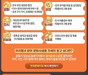 [오맞! 이 정책] 10월 문화가 있는 날 행사 '풍성'..전국 문화 지도