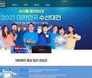 11월 1~15일 '코리아수산페스타'..인기어종 30%까지 할인