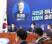 이재명 선대위, 송영길 상임+12명 공동 위원장 체제로