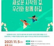 인천암생존자통합지지센터, 암환자 온라인 토크콘서트 개최