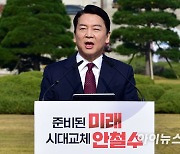 [아이포토]대권 3수 안철수, "대전환-대혁신 시대 열겠다"