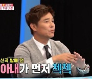 '동상이몽2' 임창정 "아내=황금 고막, 체크해준 곡 다 히트"