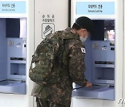 오늘부터 軍 거리두기 완화..'평일 외출' 전면 허용