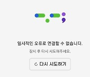 G마켓 '빅스데이' 행사 첫날 접속폭주에 먹통·오류