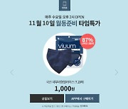 에누리닷컴, 최대 87% 할인 월동준비 이벤트 실시