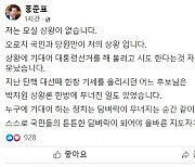 홍준표, 尹 겨냥 "상왕에 기대는 건 어리석고 못났다"