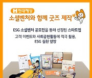 현대해상, ESG 굿즈 제작..재활용 보행안전·줄넘기