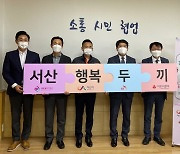 SK온, 서산시 결식아동 지원.."50명에 7000만원 상당 도시락 제공"