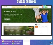 SK하이닉스, 'SV포탈' 오픈.."사회적 가치 정보 한 곳에"