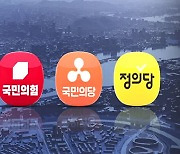 내일 '원팀 선대위' 출범..첫날 당원 투표 열풍