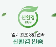 알집매트, 3회 연속 환경부 친환경 인증 획득