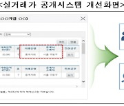 일주일새 수억 뛴 아파트, 혹시?..'직거래' 여부도 공개한다