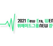 잘~ 나가는 위메이드, 하반기 경력직 공채..30일 마감