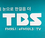 TBS 프로듀서협회, 서울시 출연금 삭감에 "전형적인 언론탄압"