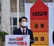 대선 출마 선언 마치고 질문에 답하는 안철수