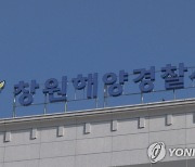 해군 함정서 작업 50대 근로자 닷새 후 숨져..해경 조사