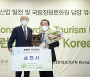 순천만국가정원, 올해의 국가정원상 수상