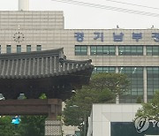 여주 한 어린이집서 아동학대 신고..교사 등 4명 입건