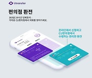 핀테크 기업 유트랜스퍼, CU편의점 환전서비스 출시