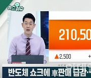 (영상)반도체 쇼크에 10월 車판매 22%↓..11월엔 회복한다?