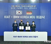 BMW그룹 코리아-KIAT, '글로벌 모빌리티 기술협력 업무협약' 체결