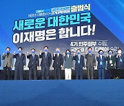 민주당, '대전환 선대위' 출범