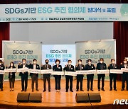 충청권 아우르는 ESG 추진 협의체 출범..17개 기관 참여