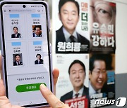 국민의힘 당원 30만명이 눌렀다..이틀째 투표율 54.5%