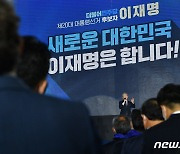 이재명 '원팀·매머드' 선대위 출범