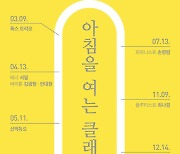 '아침을 여는 클래식' 여섯 번째 공연..9일 대전예술의전당