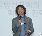 권선필 목원대 교수'지방정치에의 참여 맥락과 전략'