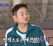 배도환 "결혼 3일만에 각방 썼다..혼인신고 NO, 법적으로 총각"