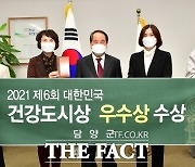 담양군, '제6회 대한민국 건강도시상' 우수상 수상