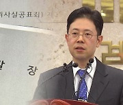 '고발사주' 손준성 공수처 출석..김웅 내일 소환