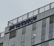 과기정통부, 네트워크 안정성 대책 TF 구성