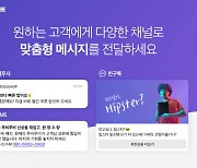 플래티어 그루비, 원하는 고객만 골라 보내는 메시지 서비스 시작