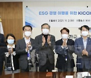 산업단지공단, ESG 경영 이행 위한 '신윤리경영' 선포