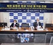 경남대 극동문제연구소, 김정은 정권 10년 평가·분석 세미나 진행