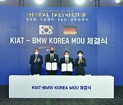 BMW코리아, 한국산업기술진흥원과 업무협약 체결