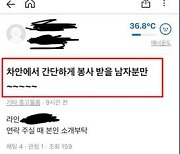 "차 안에서 봉사 받을 남자분" 당근마켓에 뜬 성매매 추정 글