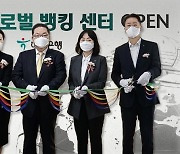 하나은행, 서울 삼성동에 외국환 특화 '글로벌 뱅킹 센터' 개점