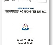 [사설]성남 대장동·백현동, 개발방식 달라도 특혜 의혹은 판박이