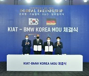 BMW그룹 코리아, 한국산업기술진흥원과 모빌리티 기술 협력 '맞손'