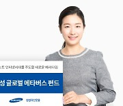 삼성글로벌메타버스펀드 설정액 1000억원 뚫었다