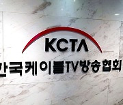 케이블TV CEO 워크숍 3년 만에 개최.."미래 성장전략 모색"