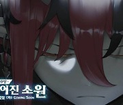 텐센트, 전략 RPG 백야극광 '스테이지 챕터 10' 공개