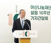 설립 10주년 맞은 아산나눔재단, 스타트업 육성센터 마루360 개관