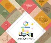 콘진원 '2021 온:한류축제' 11월 한달간 개최