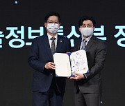 [아이포럼 2021] 메가존클라우드, 소셜D·N·A혁신대상 수상