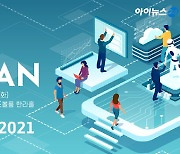 [아이TV]'아이포럼 2021' 개최, 리더들이 말하는 'AI 위드 휴먼(AI With Human)'